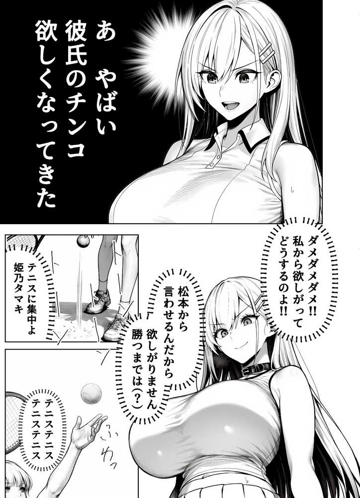 一週間後にイチャラブセックスする爆乳彼女2【夜あくび小隊】 (p12)