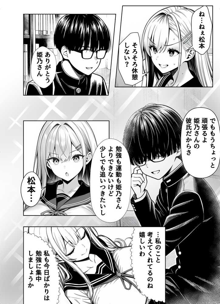 一週間後にイチャラブセックスする爆乳彼女2【夜あくび小隊】 (p21)