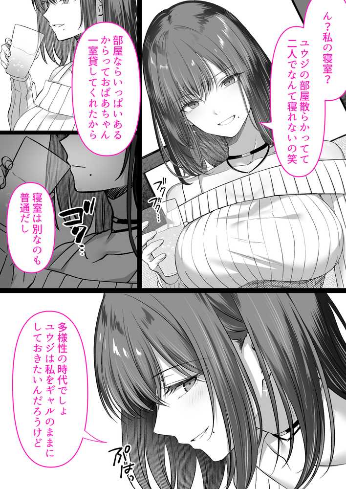 人妻ギャル(弟の)が田舎に孕みにきた。【くすりゆび】 (p10)