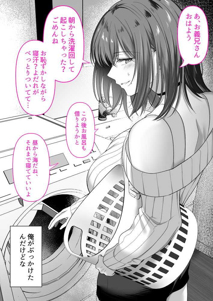 人妻ギャル(弟の)が田舎に孕みにきた。【くすりゆび】 (p18)
