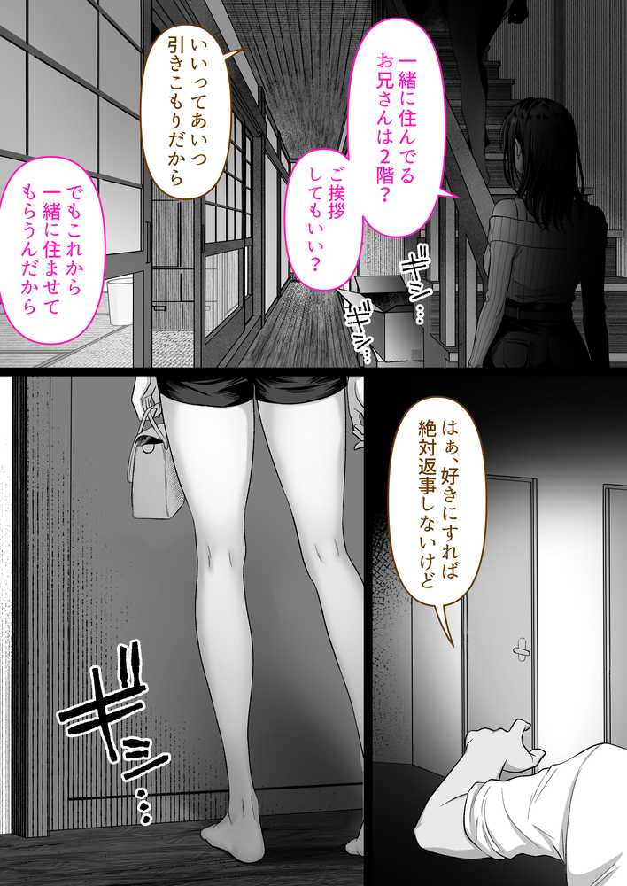 人妻ギャル(弟の)が田舎に孕みにきた。【くすりゆび】 (p2)