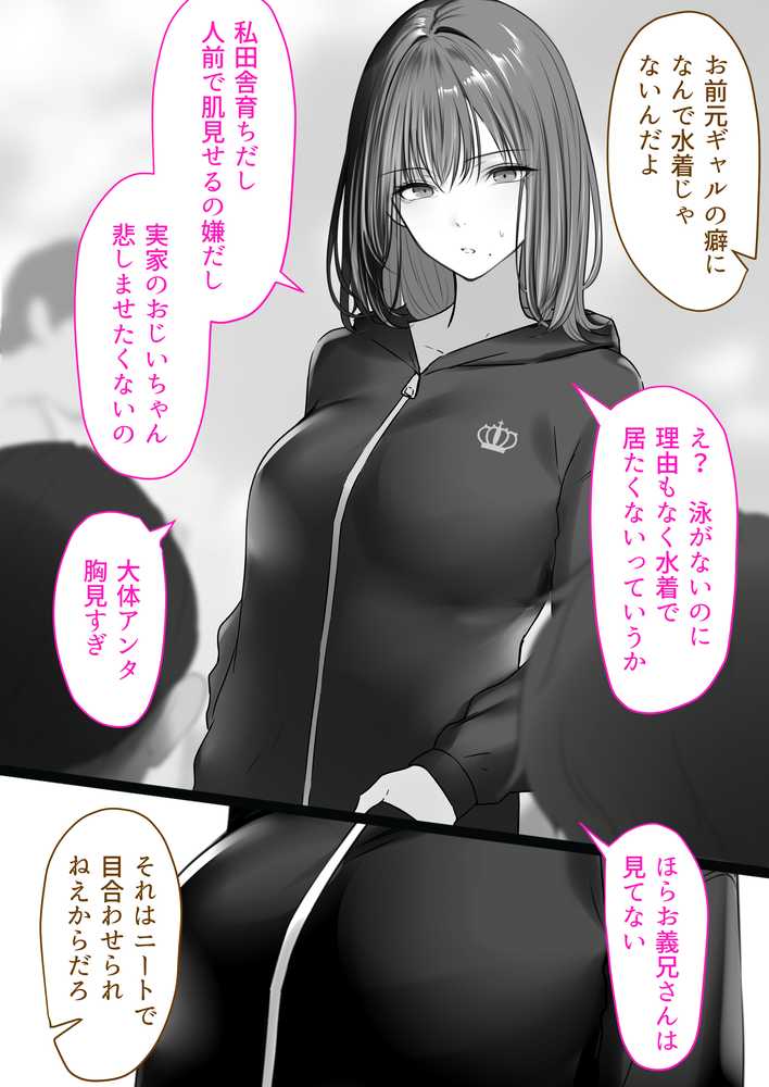 人妻ギャル(弟の)が田舎に孕みにきた。【くすりゆび】 (p20)