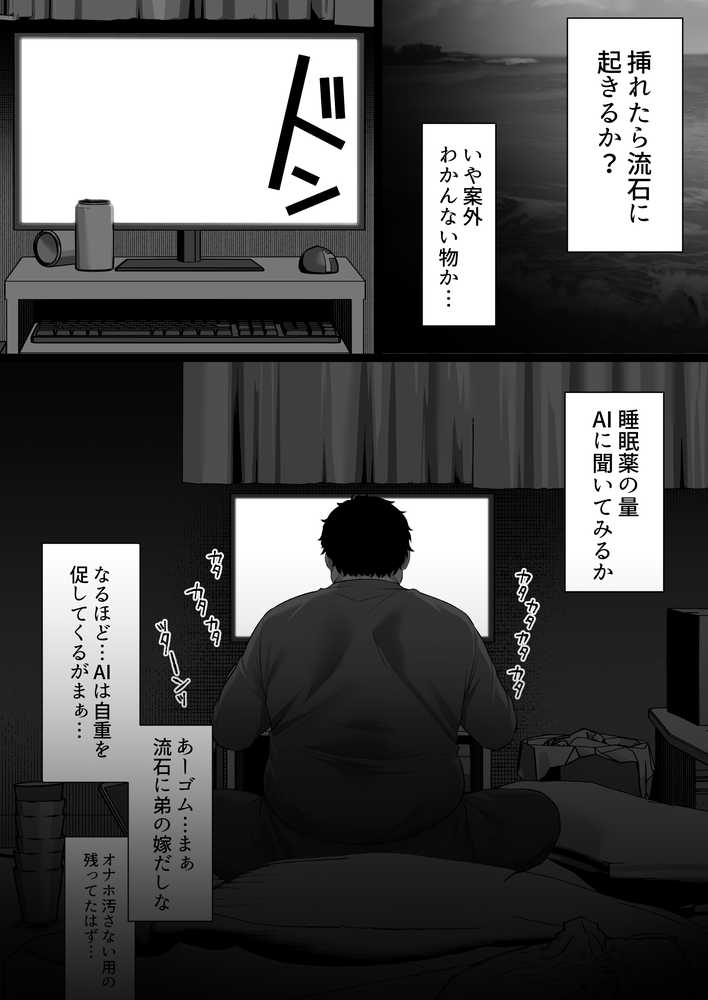 人妻ギャル(弟の)が田舎に孕みにきた。【くすりゆび】 (p23)