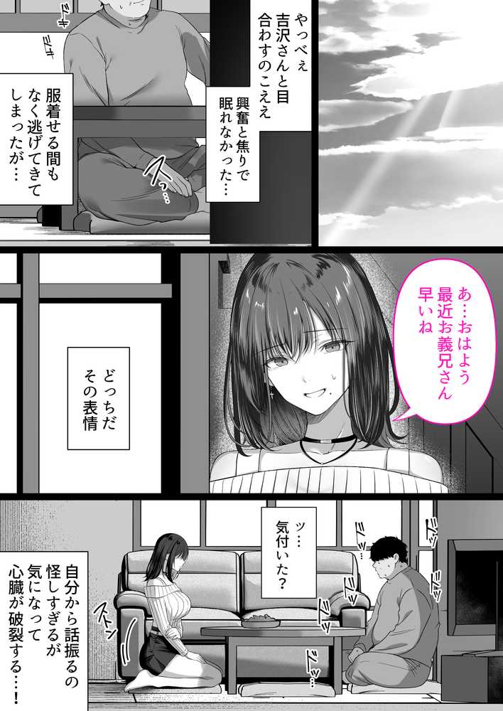 人妻ギャル(弟の)が田舎に孕みにきた。【くすりゆび】 (p28)