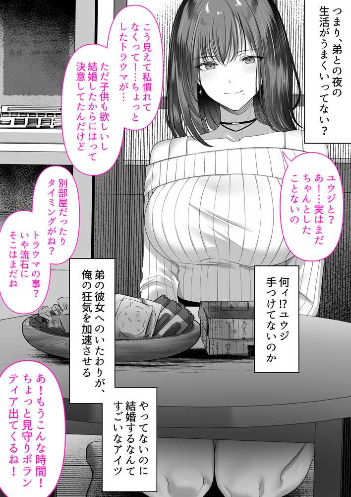 人妻ギャル(弟の)が田舎に孕みにきた。【くすりゆび】 (p30)