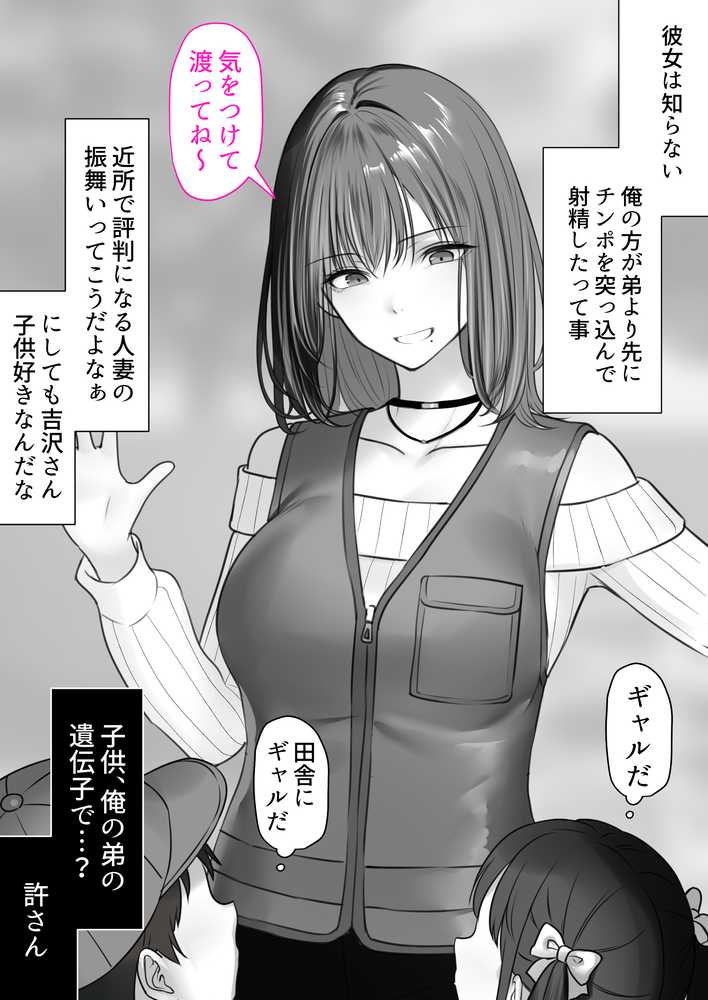 人妻ギャル(弟の)が田舎に孕みにきた。【くすりゆび】 (p31)