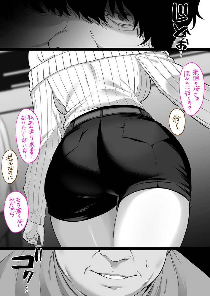人妻ギャル(弟の)が田舎に孕みにきた。【くすりゆび】 (p5)