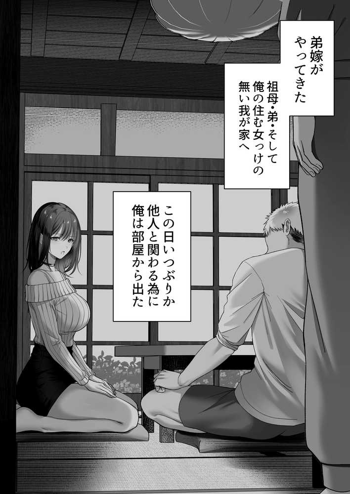 人妻ギャル(弟の)が田舎に孕みにきた。【くすりゆび】 (p6)