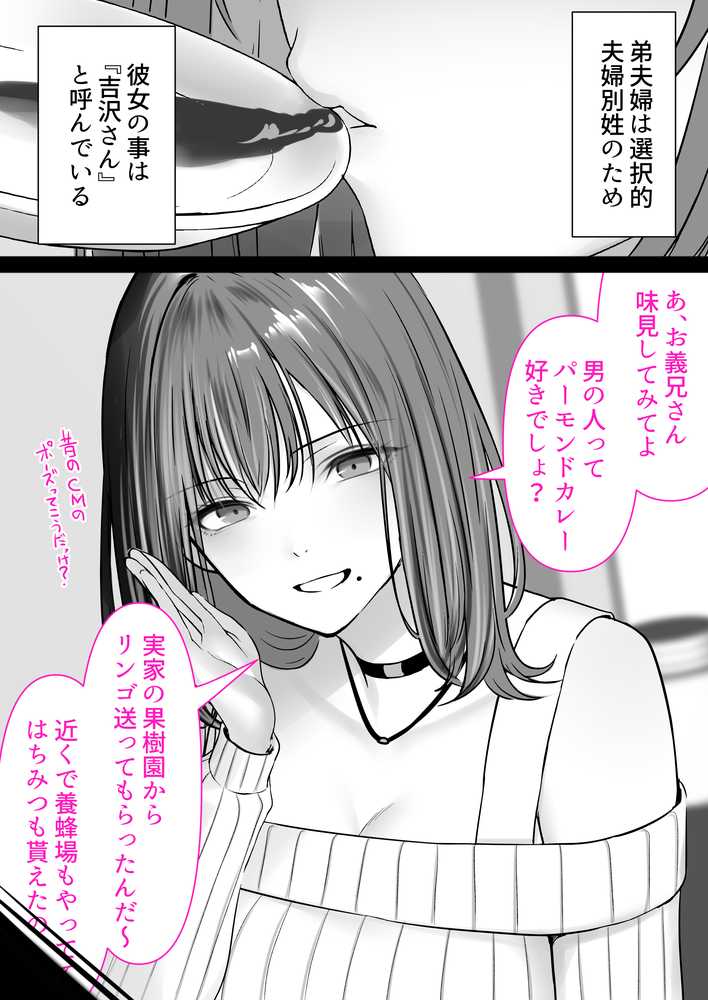 人妻ギャル(弟の)が田舎に孕みにきた。【くすりゆび】 (p8)