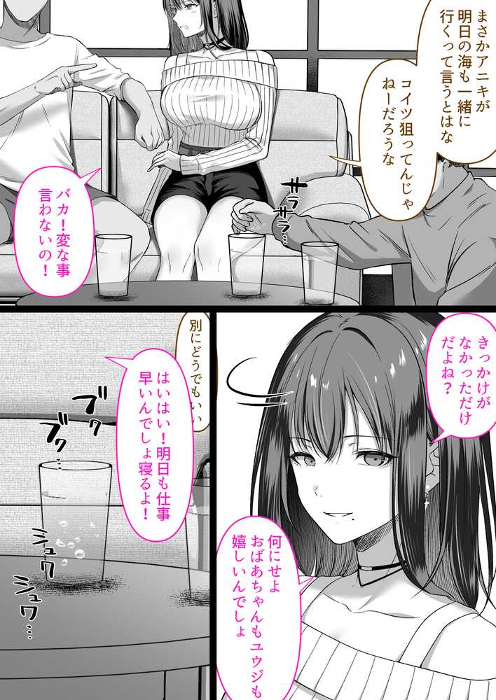 人妻ギャル(弟の)が田舎に孕みにきた。【くすりゆび】 (p9)