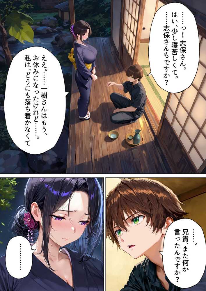 種付けの代役 〜期待外れの末っ子が、二人の兄嫁に托卵を強要されるまで〜【あーもん堂】 (p11)