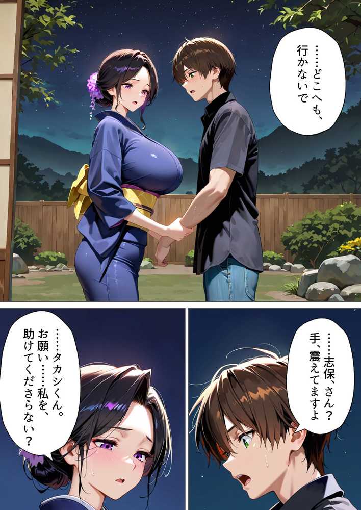 種付けの代役 〜期待外れの末っ子が、二人の兄嫁に托卵を強要されるまで〜【あーもん堂】 (p13)