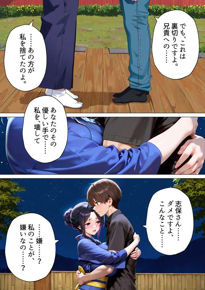 種付けの代役 〜期待外れの末っ子が、二人の兄嫁に托卵を強要されるまで〜【あーもん堂】 (p16)
