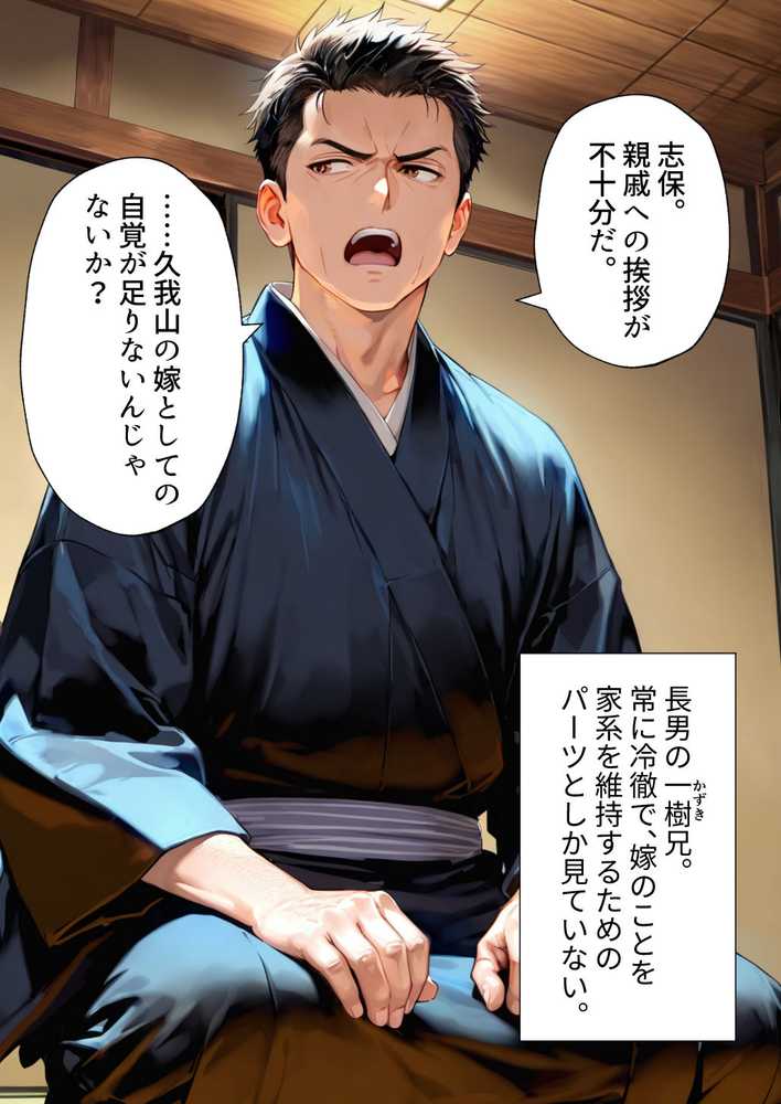 種付けの代役 〜期待外れの末っ子が、二人の兄嫁に托卵を強要されるまで〜【あーもん堂】 (p2)