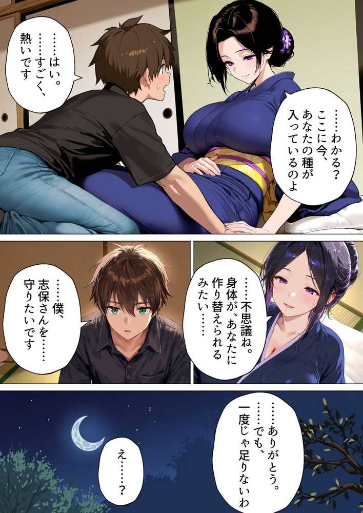 種付けの代役 〜期待外れの末っ子が、二人の兄嫁に托卵を強要されるまで〜【あーもん堂】 (p29)