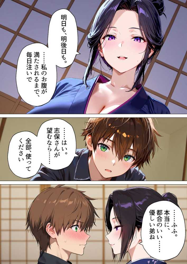種付けの代役 〜期待外れの末っ子が、二人の兄嫁に托卵を強要されるまで〜【あーもん堂】 (p30)
