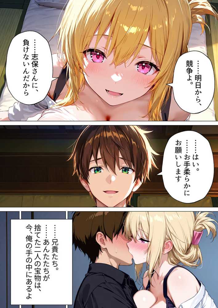 種付けの代役 〜期待外れの末っ子が、二人の兄嫁に托卵を強要されるまで〜【あーもん堂】 (p47)