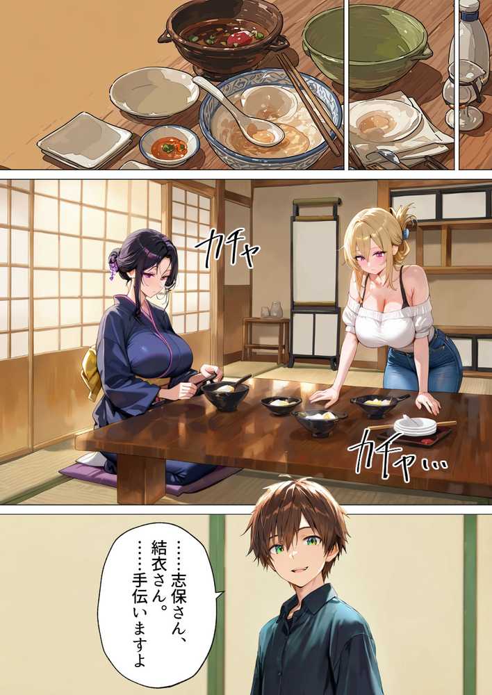 種付けの代役 〜期待外れの末っ子が、二人の兄嫁に托卵を強要されるまで〜【あーもん堂】 (p7)