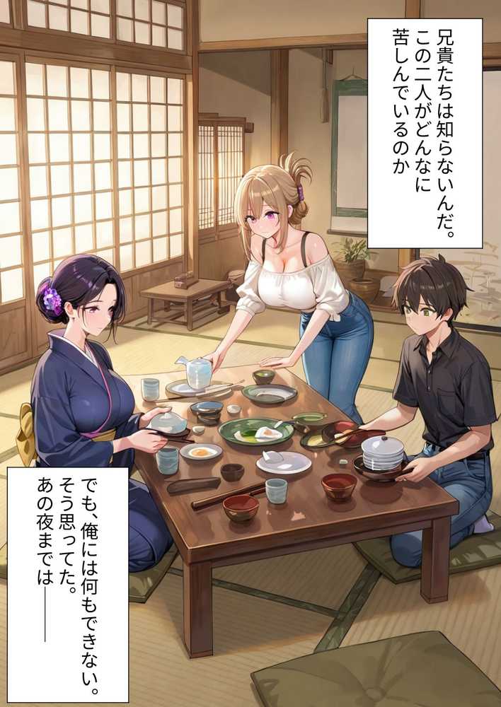 種付けの代役 〜期待外れの末っ子が、二人の兄嫁に托卵を強要されるまで〜【あーもん堂】 (p9)