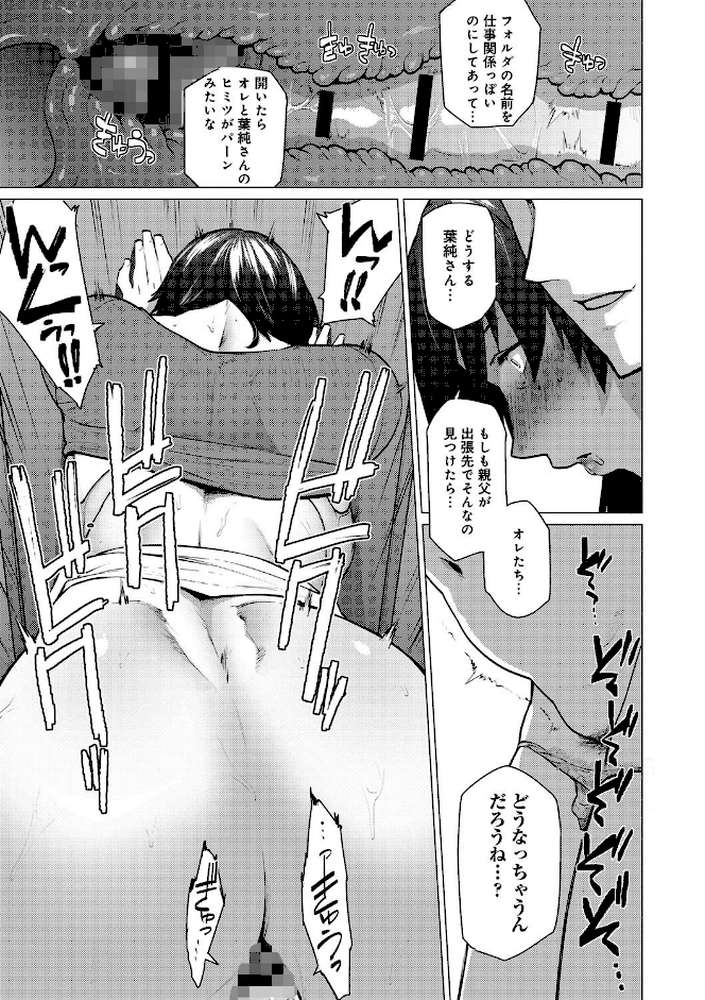 艶事に染まる【越山弱衰】 (p9)