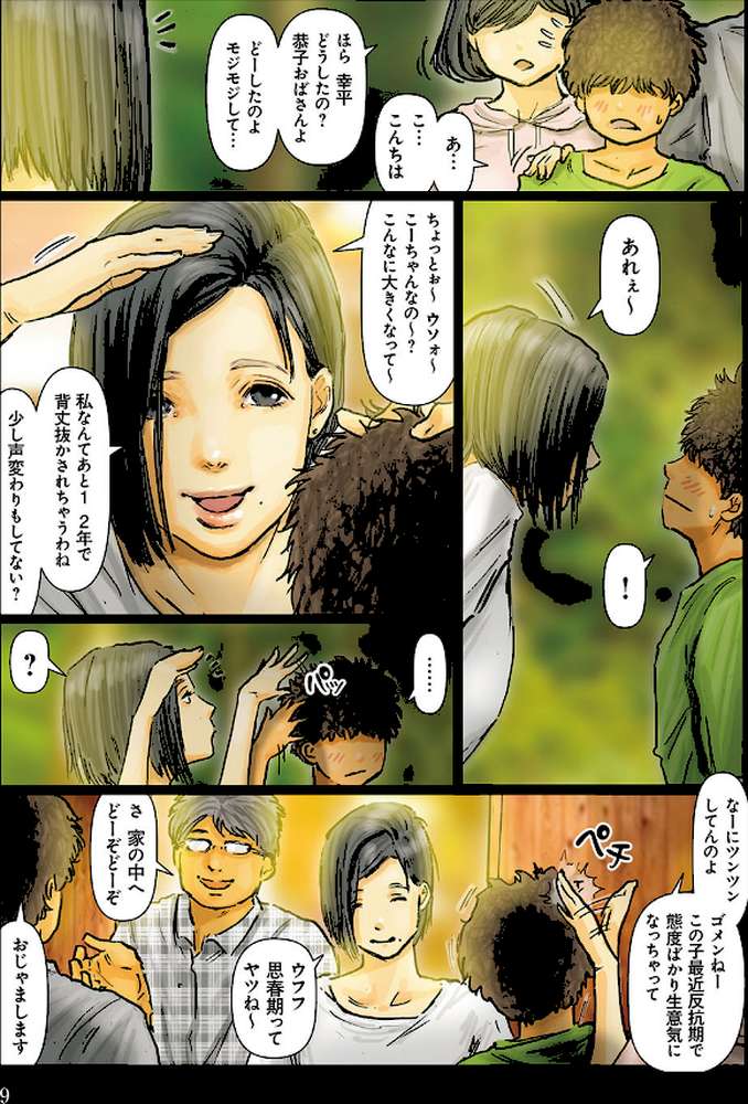 【書籍版】おばさんの肉体が気持ち良過ぎるから〜ボクのおばさんは超名器だった〜