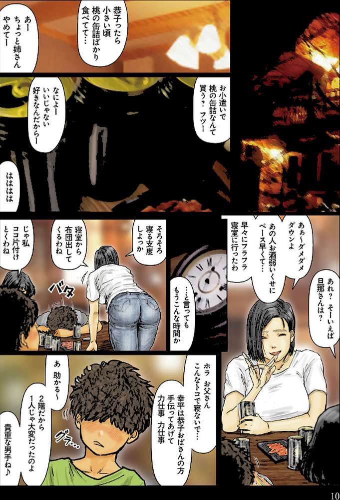 【書籍版】おばさんの肉体が気持ち良過ぎるから〜ボクのおばさんは超名器だった〜