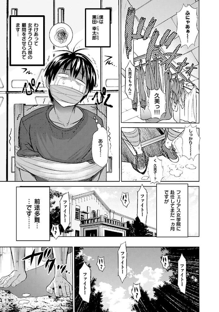 じょしラク!新装版【DISTANCE】 (p8)