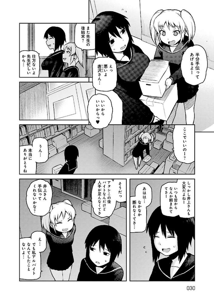 らぶりーしょーと【佃煮】 (p7)