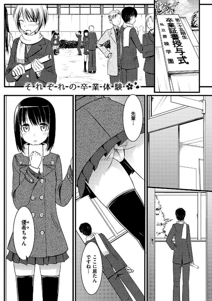 恋糸記念日 新装版 