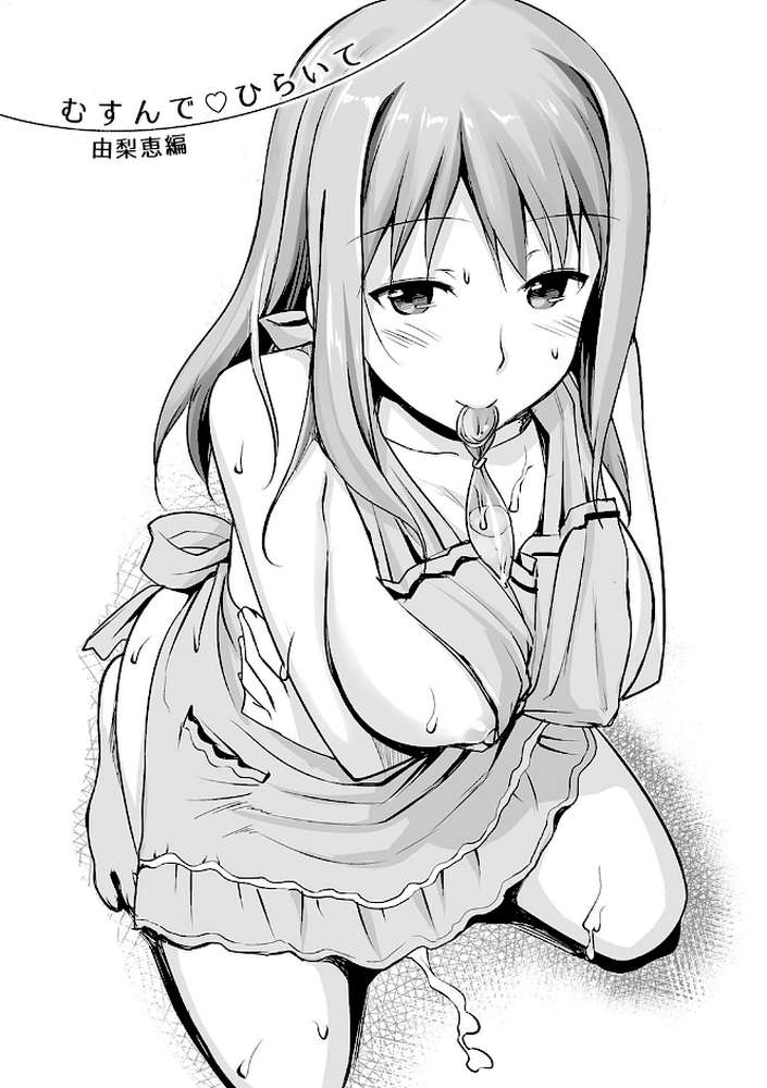 恋糸記念日 新装版 