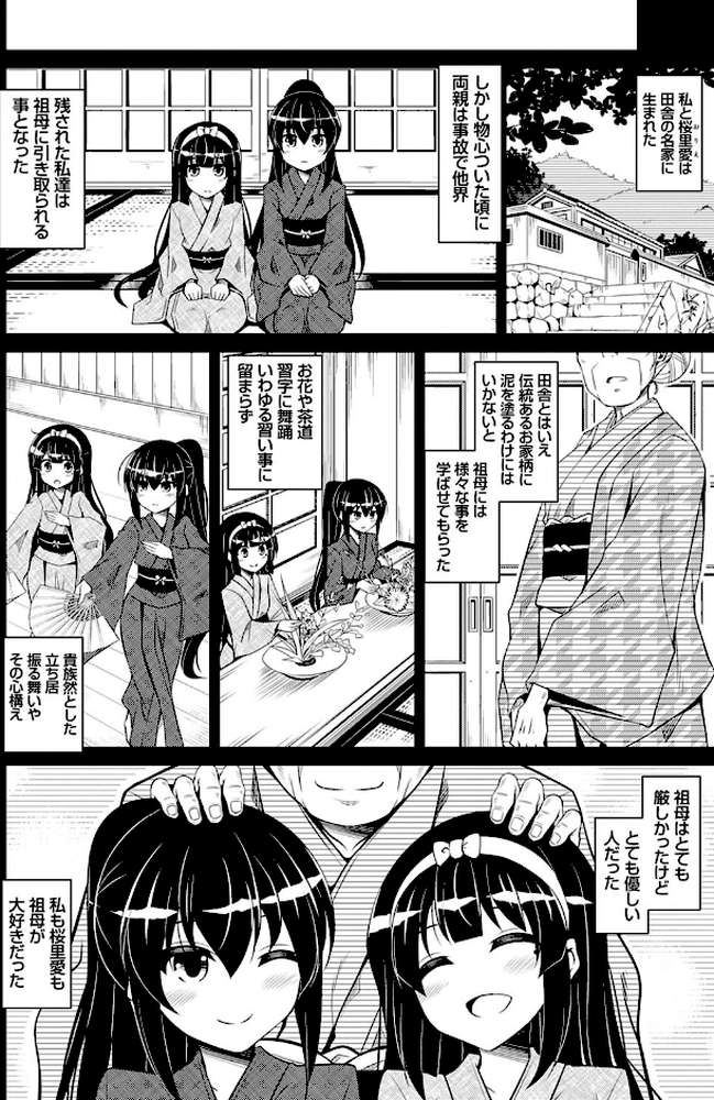 箱庭ニ咲ク雌ノ華【肉そうきゅー。】 (p20)