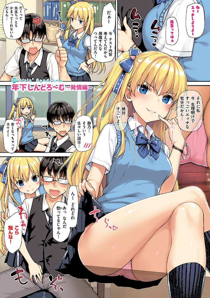 年下しんどろ〜む【たかやKi】 (p18)