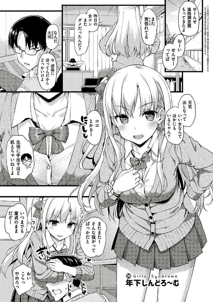 年下しんどろ〜む【たかやKi】 (p16)