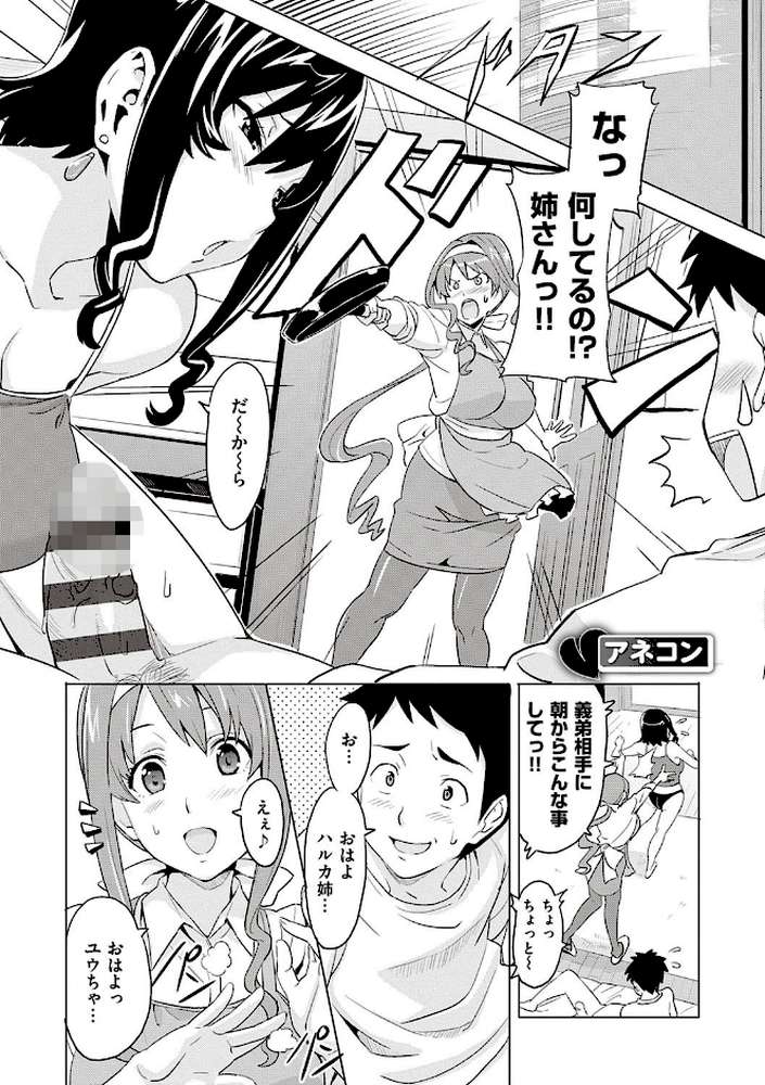 ツンデロ 新装版【武田弘光】 (p9)