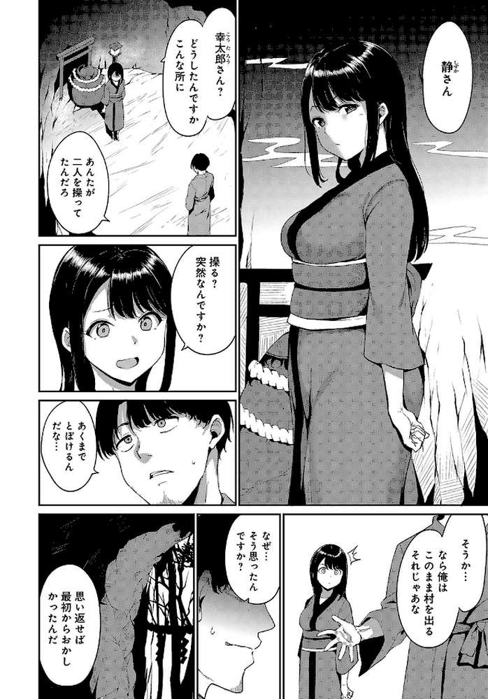 闇憑村 第三夜【あるぷ】 (p2)