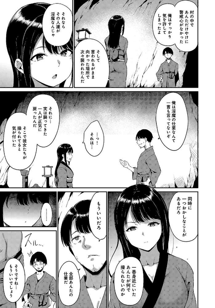 闇憑村 第三夜【あるぷ】 (p3)