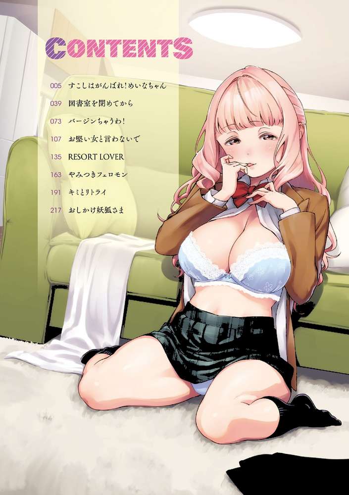 やみつきフェロモン 【ヘリを】 (p2)