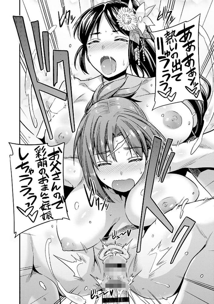 強●種付けエクスプレス【日月ネコ】 (p22)