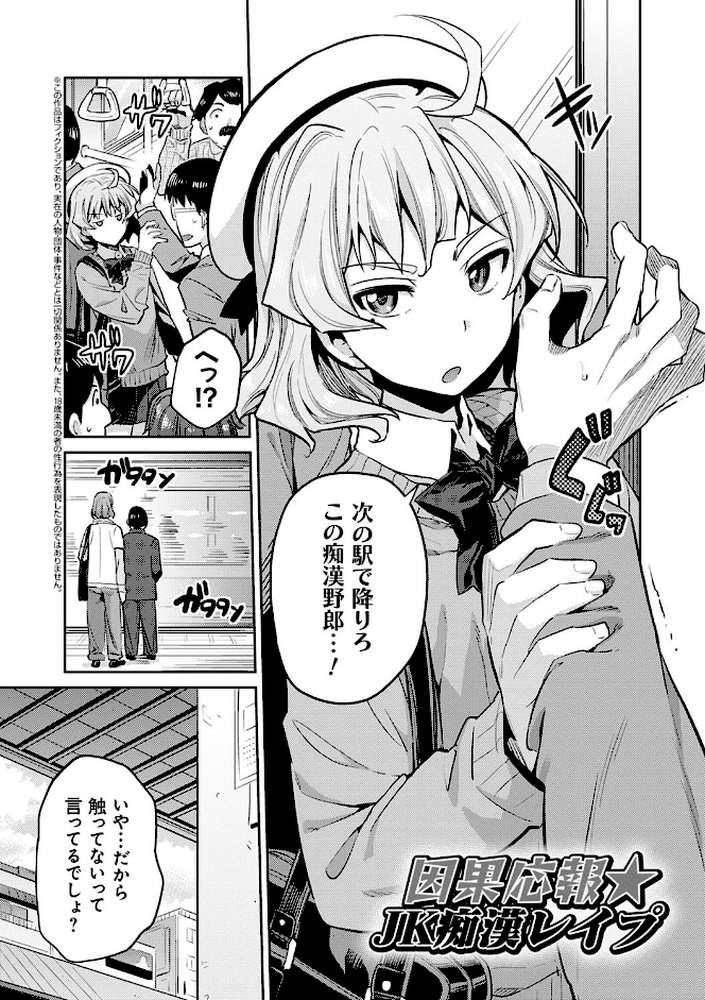 強●種付けエクスプレス【日月ネコ】 (p3)