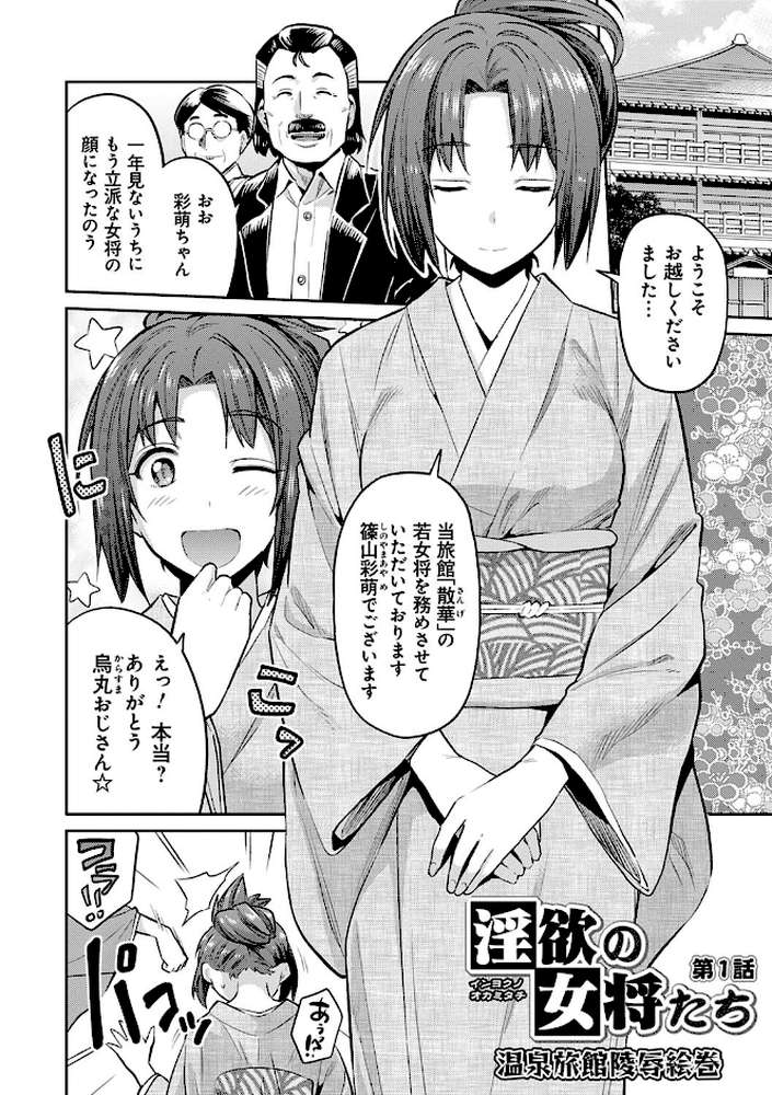 強●種付けエクスプレス【日月ネコ】 (p17)
