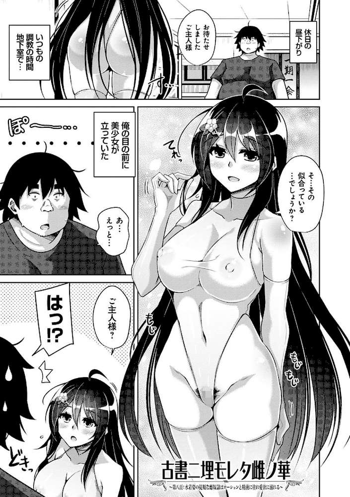 古書ニ埋モレタ雌ノ華【肉そうきゅー。】 (p19)