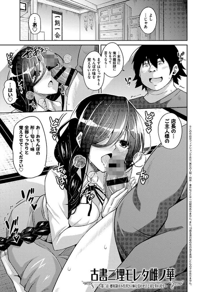 古書ニ埋モレタ雌ノ華【肉そうきゅー。】 (p7)