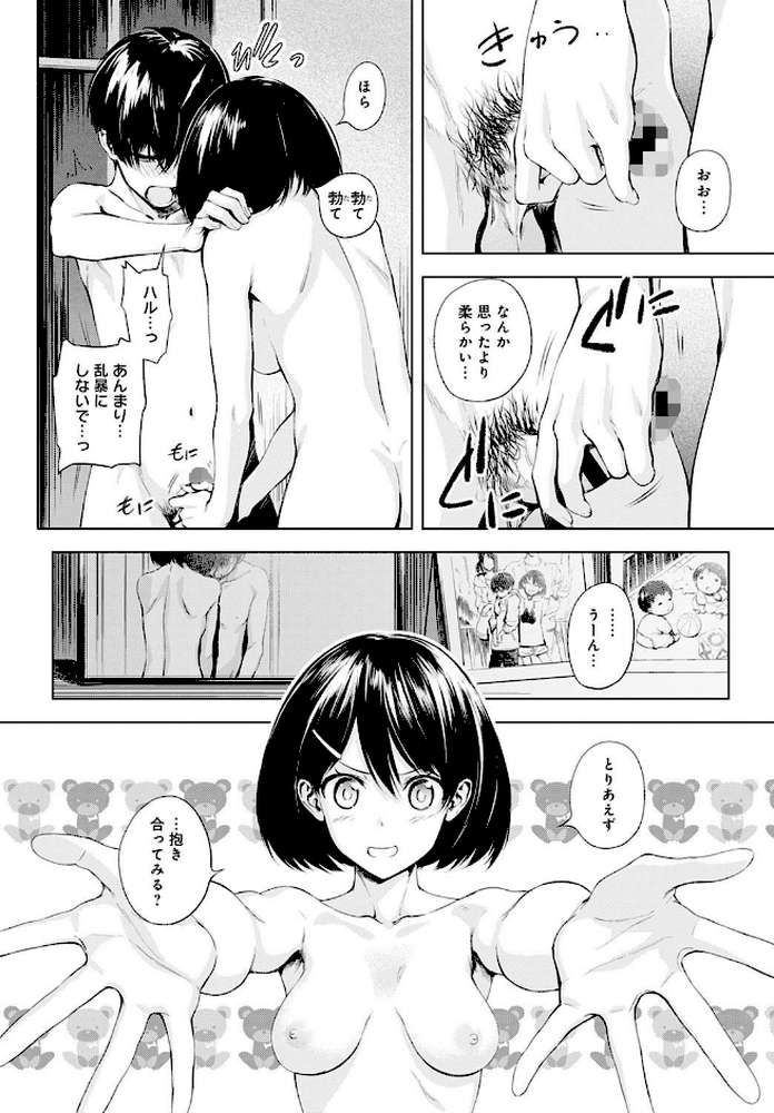 ふたりあそび【歯車】 (p4)