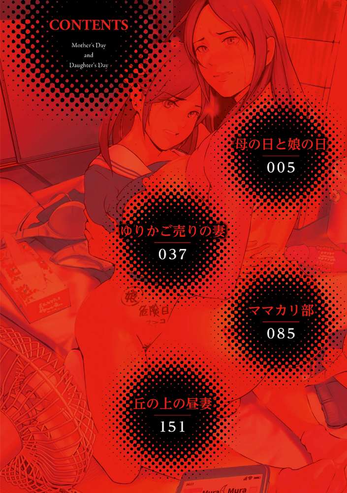 母の日と娘の日〜四畳半書房作品集〜【四畳半書房】 (p2)