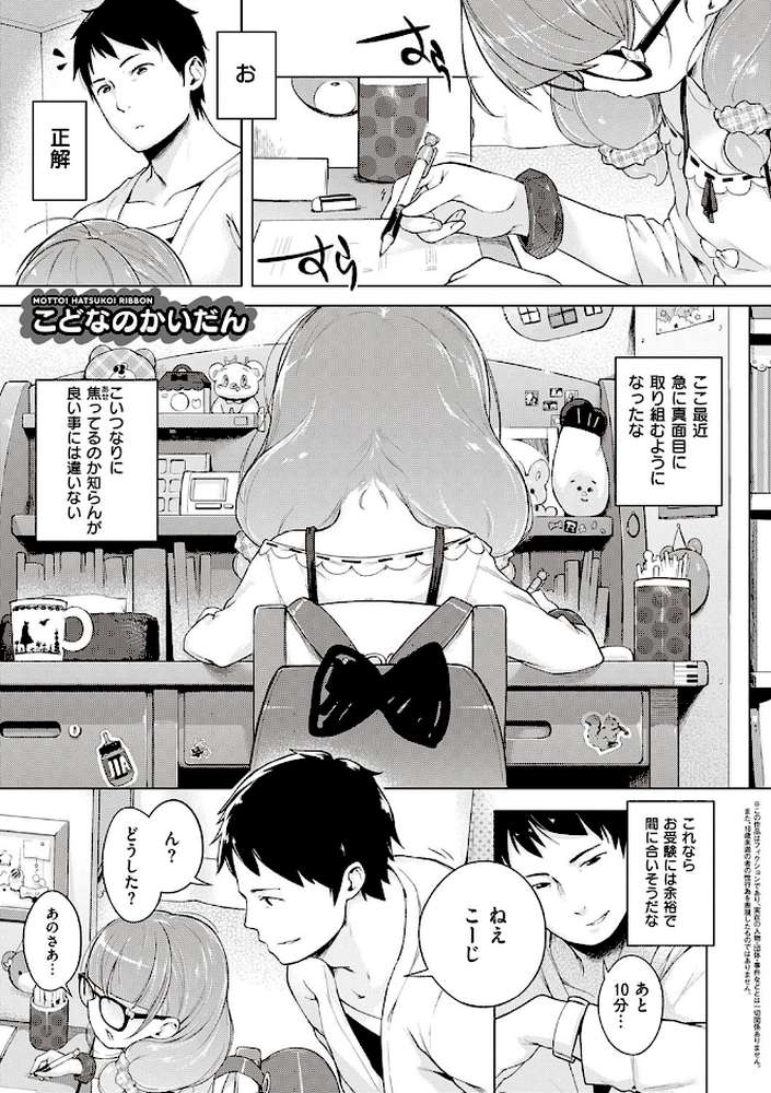 もっと！はつこいりぼん。