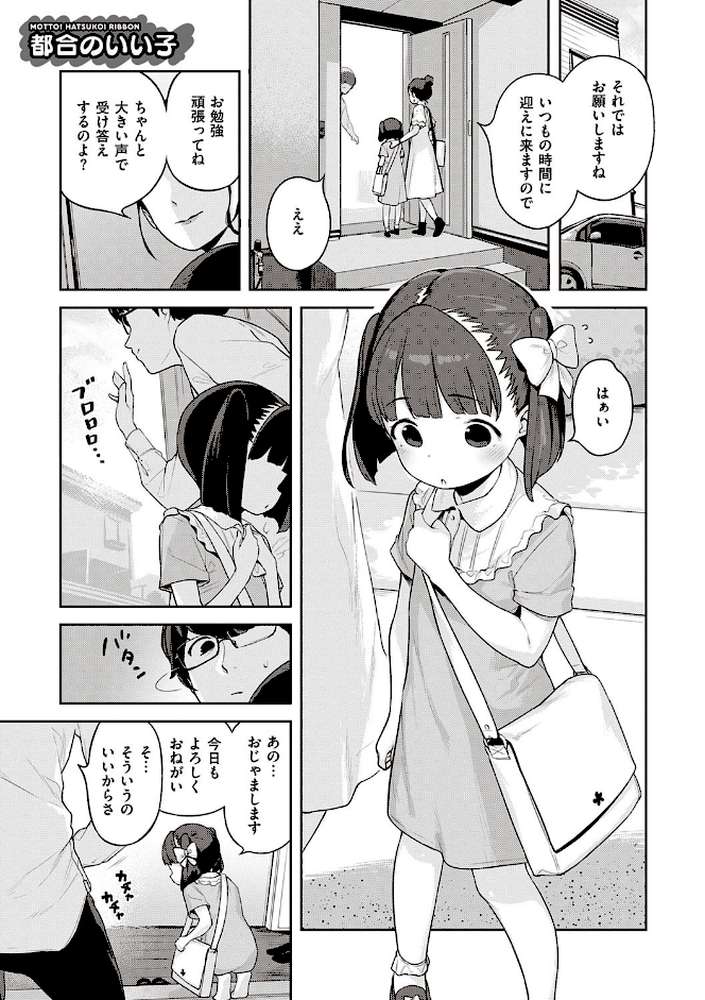 もっと！はつこいりぼん。