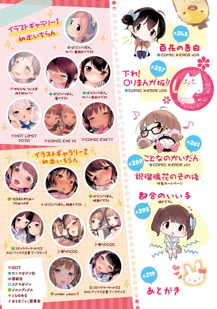 もっと！はつこいりぼん。