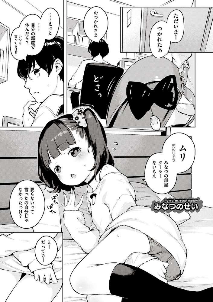 もっと！はつこいりぼん。