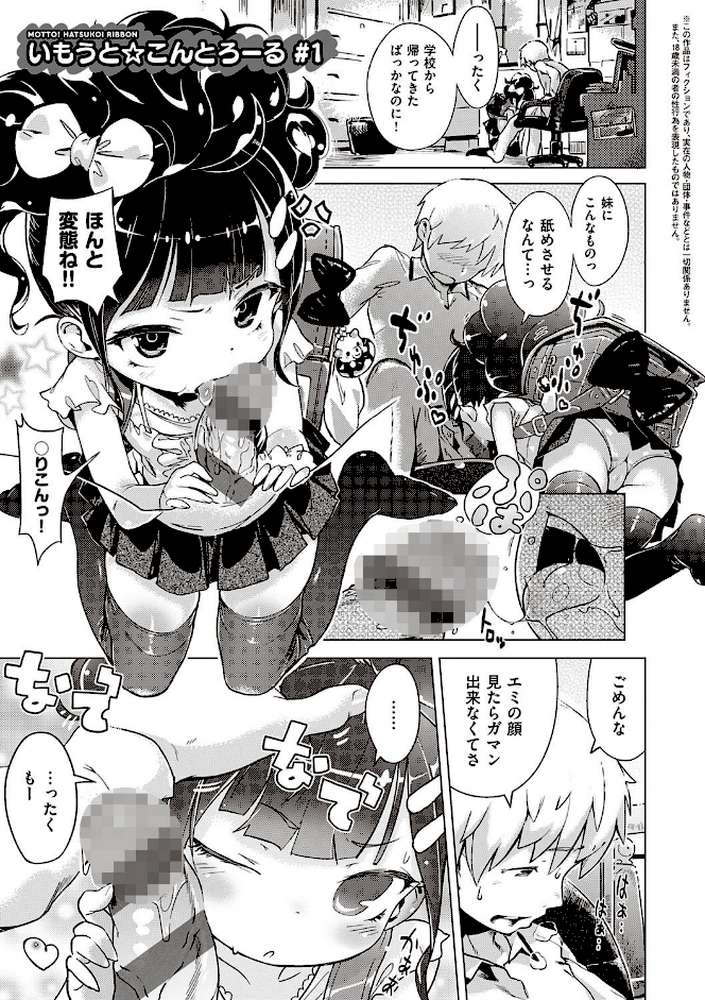 もっと！はつこいりぼん。