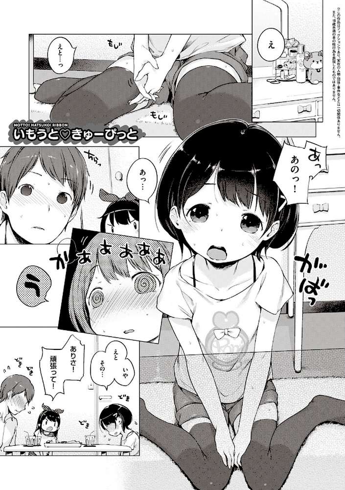 もっと！はつこいりぼん。